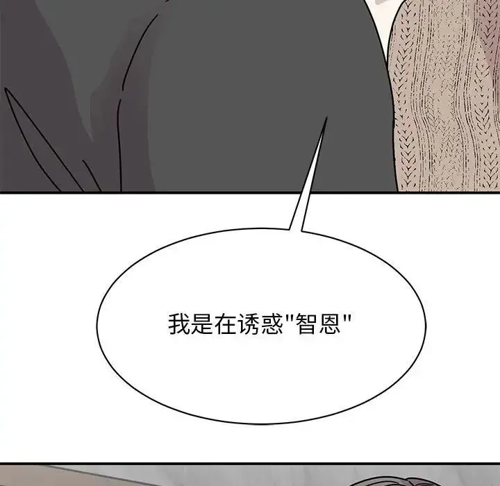 我的完美缪斯 第30話 第46页