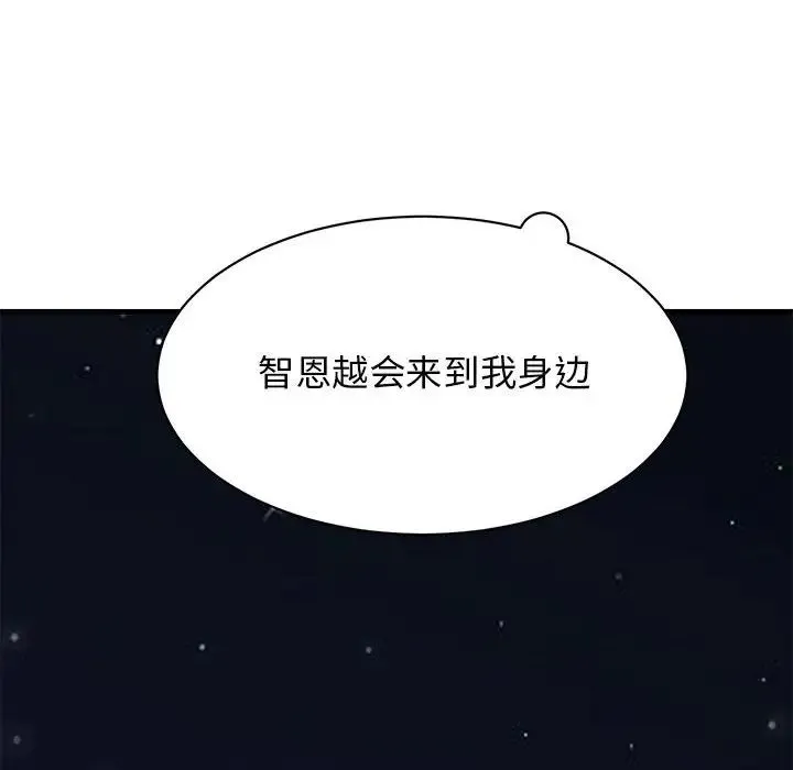我的完美缪斯 第30話 第64页