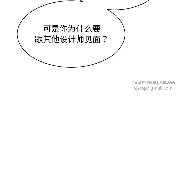 我的完美缪斯 第30話 第83页