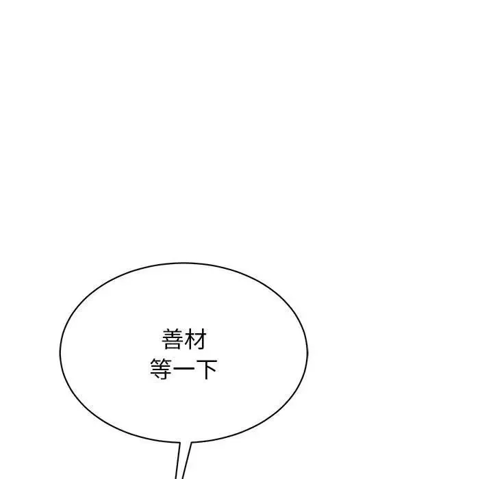 我的完美缪斯 第30話 第56页