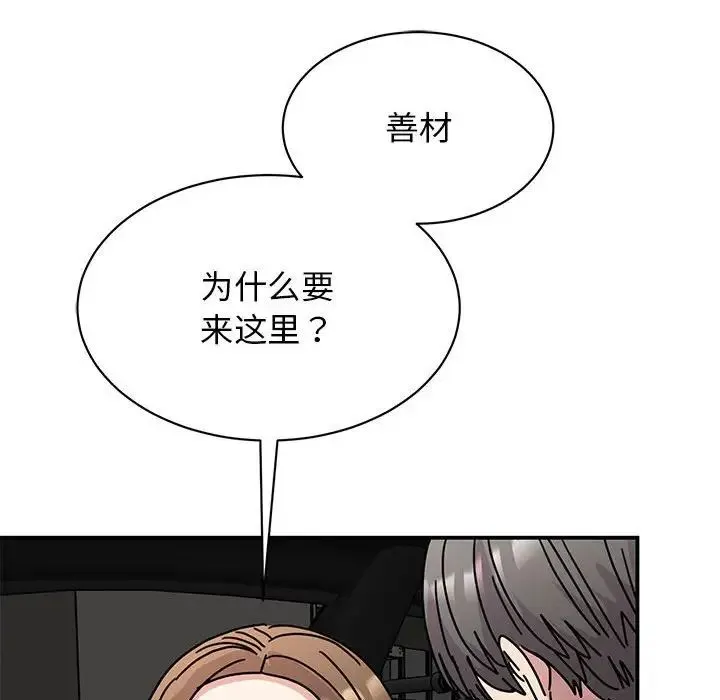 我的完美缪斯 第30話 第108页