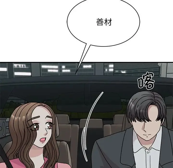 我的完美缪斯 第30話 第70页
