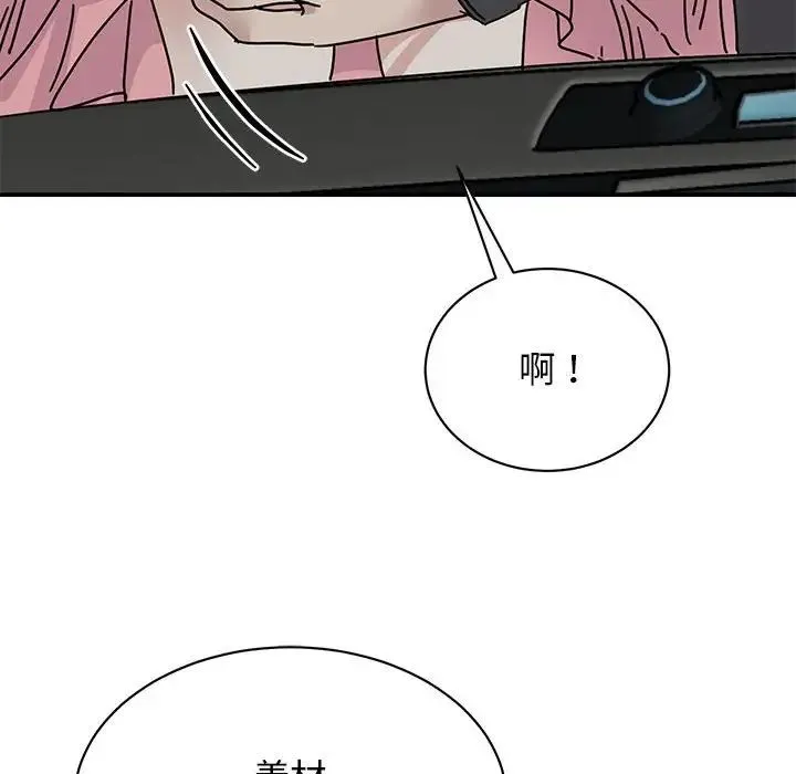 我的完美缪斯 第30話 第142页