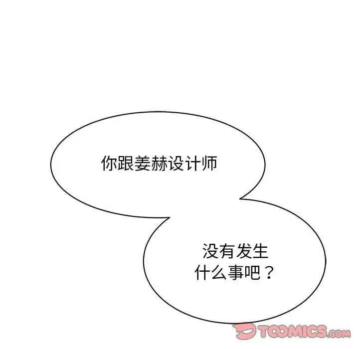 我的完美缪斯 第30話 第75页