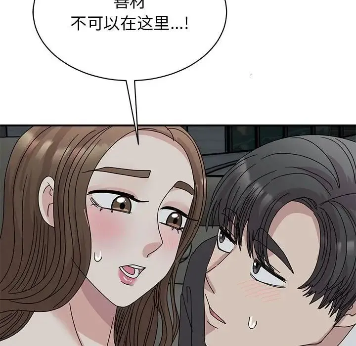 我的完美缪斯 第30話 第143页