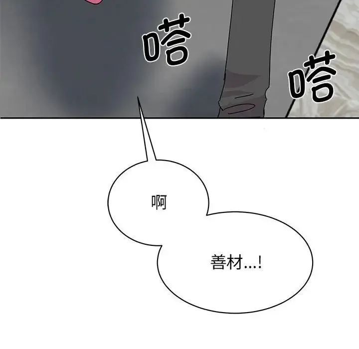 我的完美缪斯 第30話 第55页