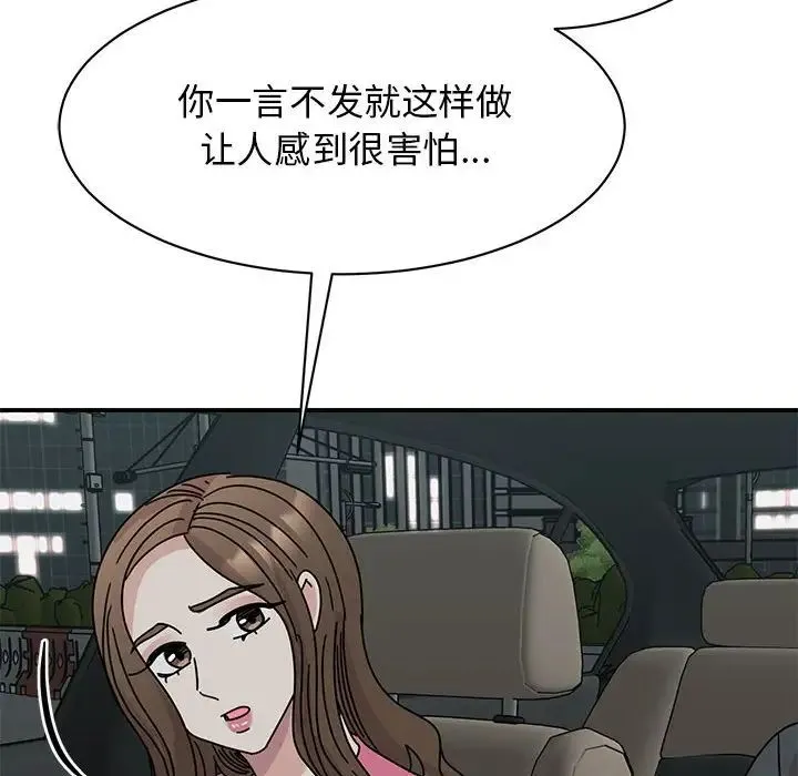 我的完美缪斯 第30話 第72页