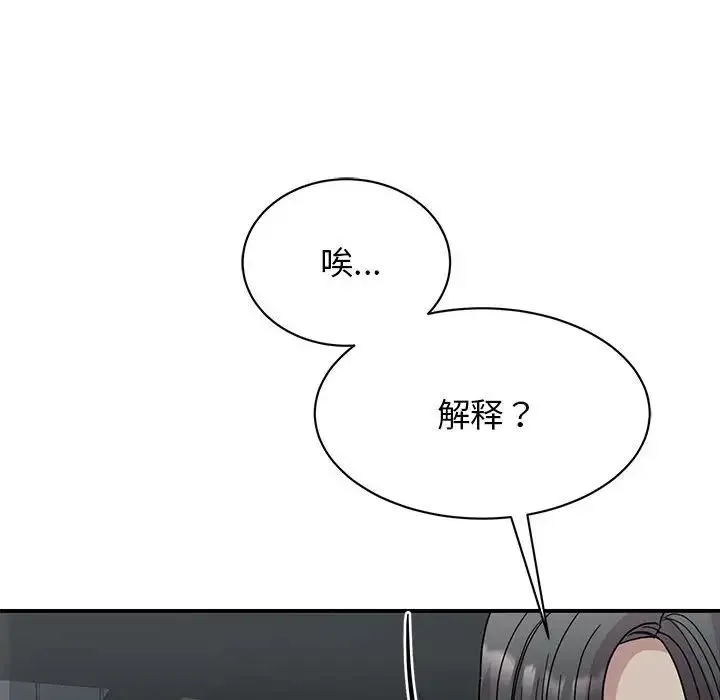 我的完美缪斯 第30話 第91页