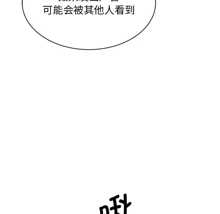 我的完美缪斯 第30話 第145页