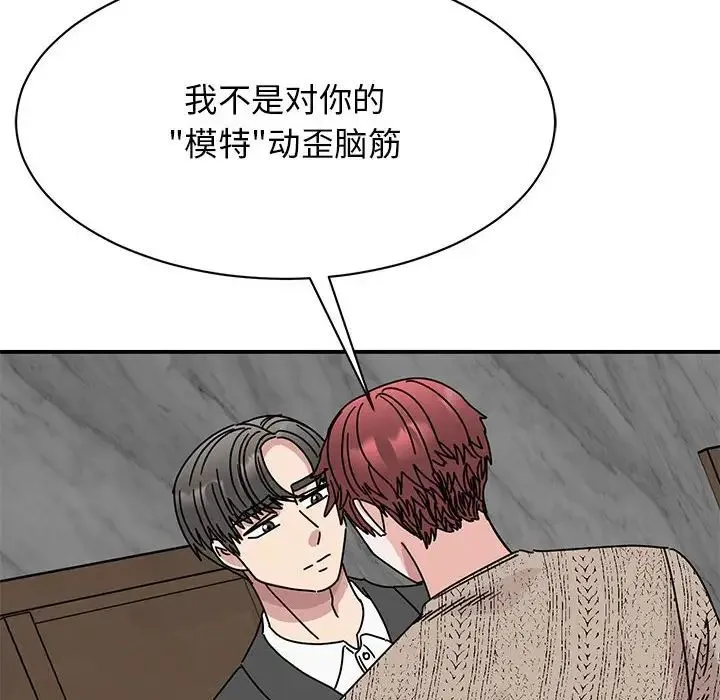 我的完美缪斯 第30話 第41页