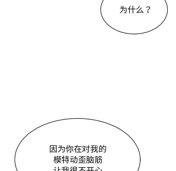 我的完美缪斯 第30話 第38页