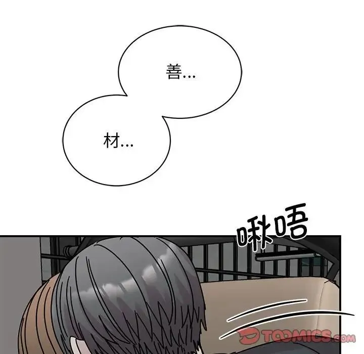 我的完美缪斯 第30話 第117页