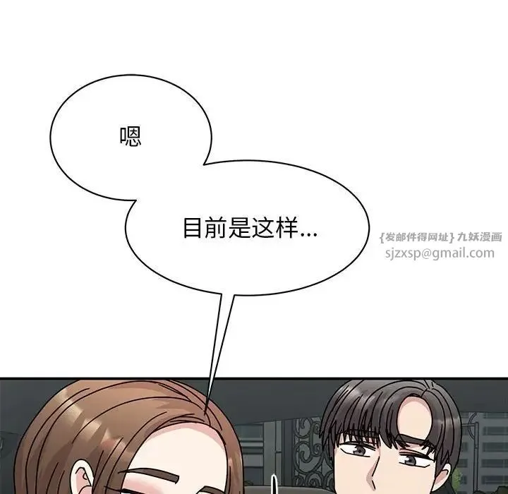 我的完美缪斯 第30話 第78页