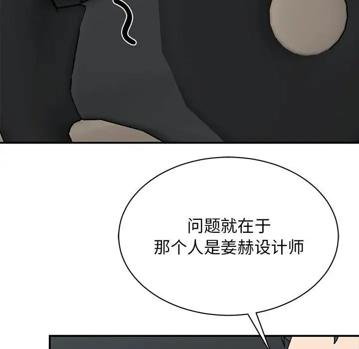 我的完美缪斯 第30話 第86页