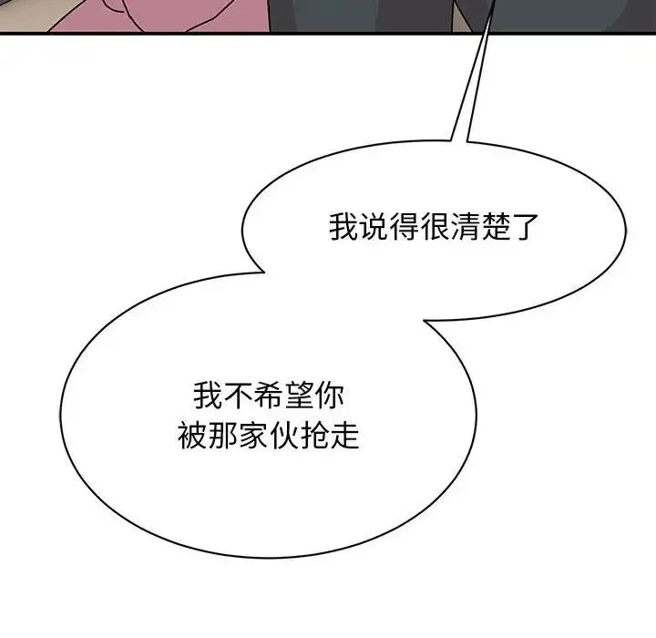 我的完美缪斯 第30話 第124页