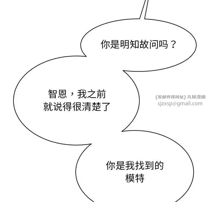 我的完美缪斯 第30話 第82页
