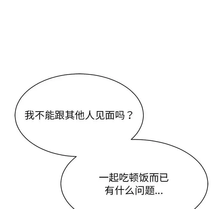 我的完美缪斯 第30話 第84页