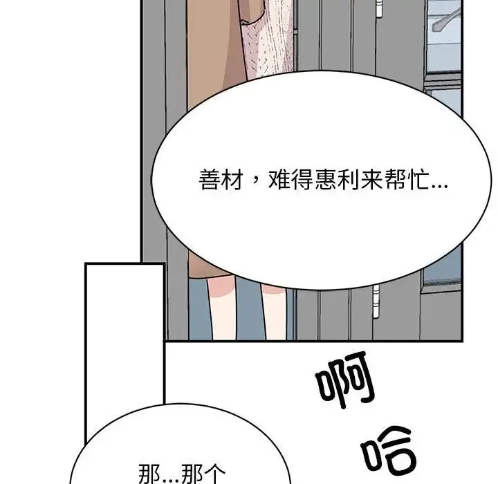 我的完美缪斯 第39話 第54页