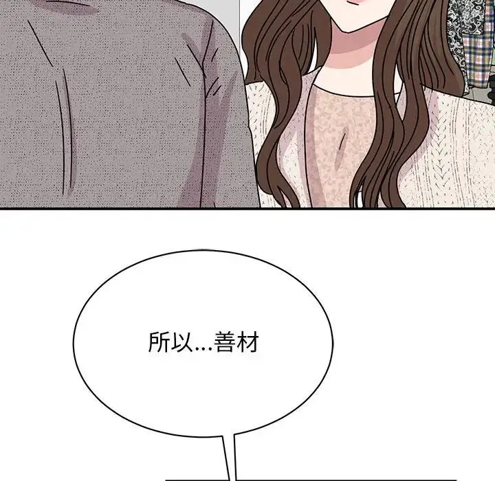 我的完美缪斯 第39話 第41页