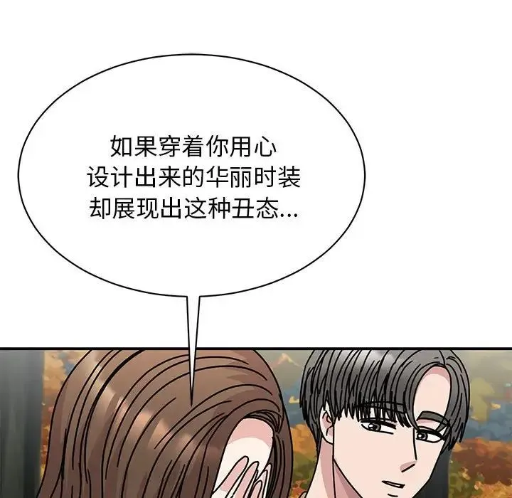 我的完美缪斯 第39話 第154页