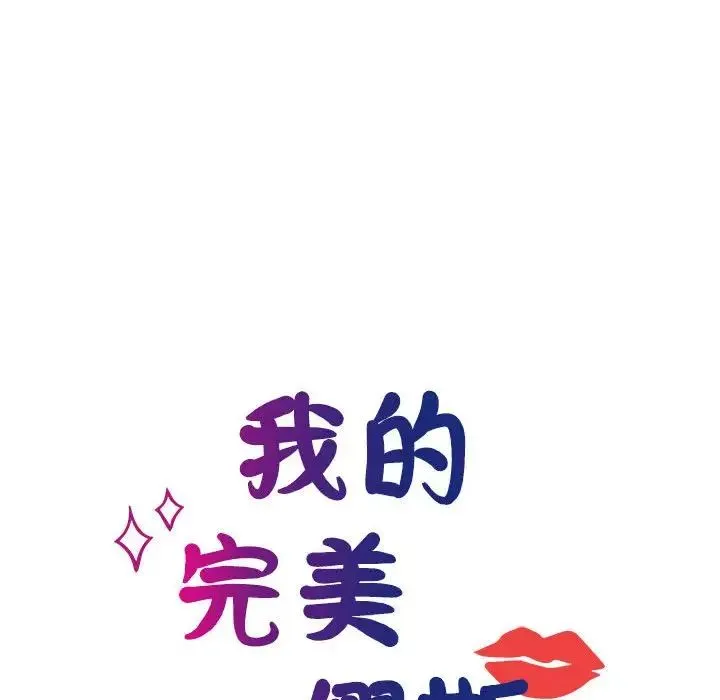 我的完美缪斯 第39話 第14页