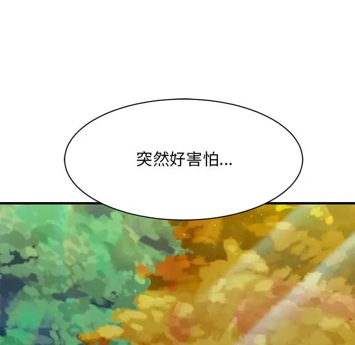 我的完美缪斯 第39話 第158页