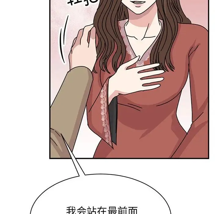 我的完美缪斯 第39話 第73页