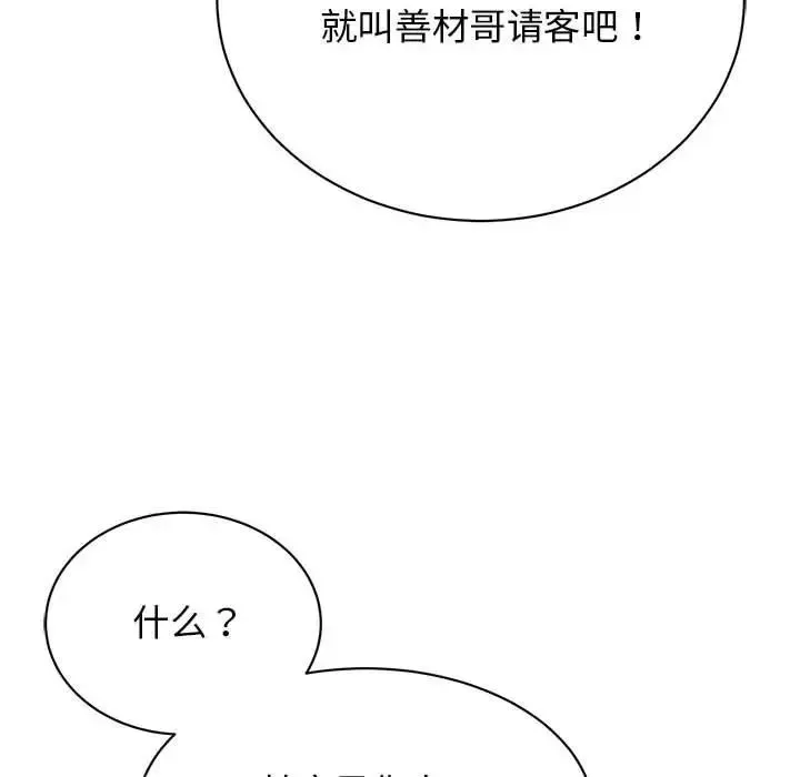 我的完美缪斯 第39話 第52页