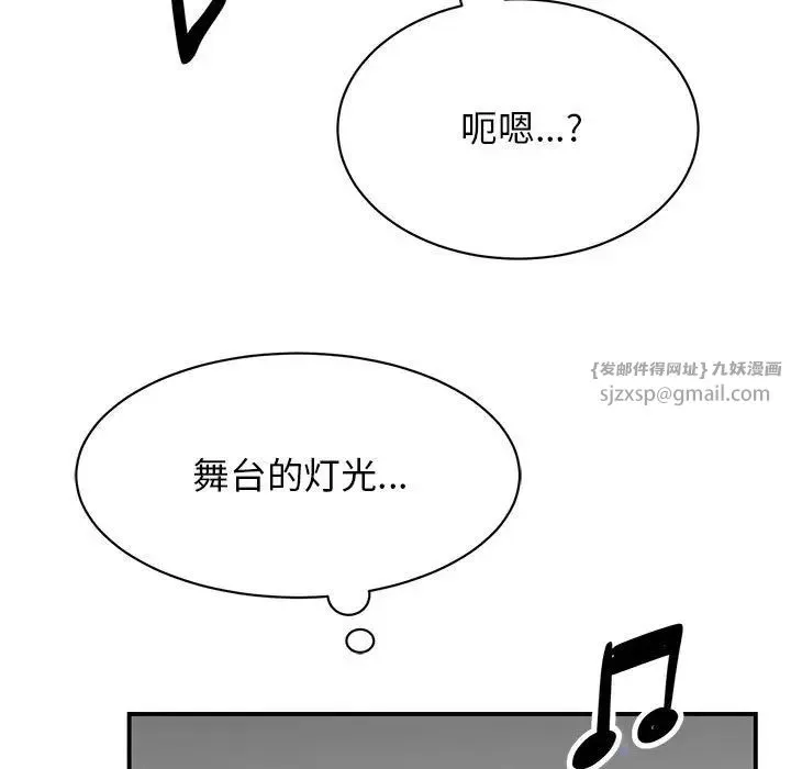 我的完美缪斯 第39話 第104页