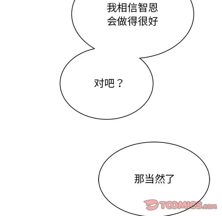 我的完美缪斯 第39話 第39页