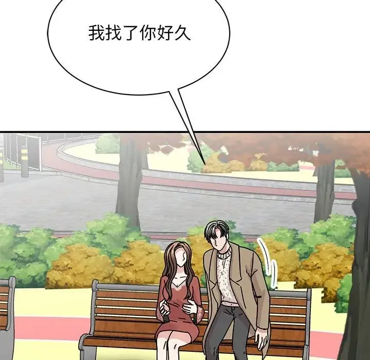 我的完美缪斯 第39話 第143页