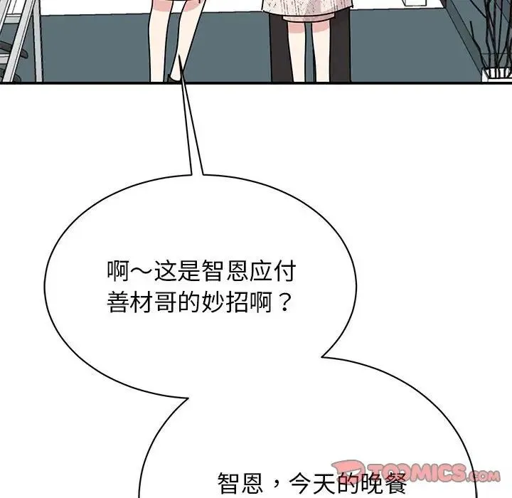 我的完美缪斯 第39話 第51页