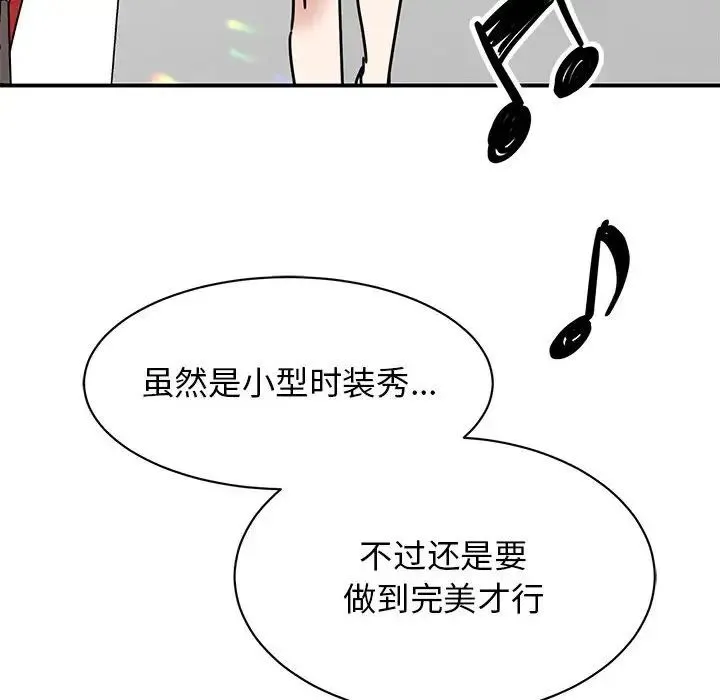 我的完美缪斯 第39話 第89页