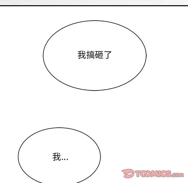 我的完美缪斯 第39話 第135页