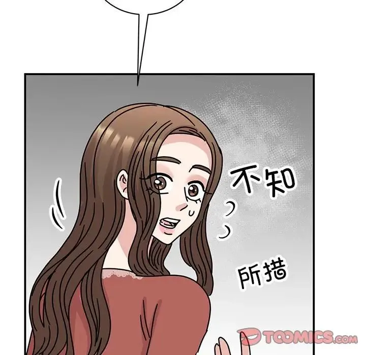 我的完美缪斯 第39話 第93页