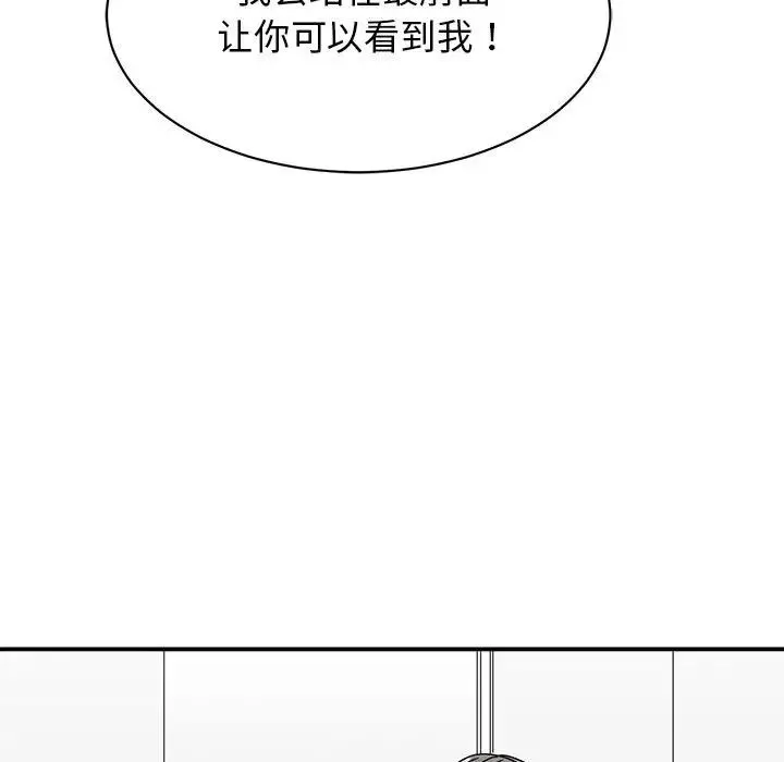 我的完美缪斯 第39話 第74页