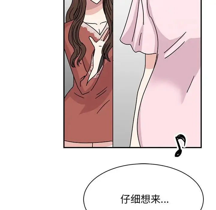 我的完美缪斯 第39話 第85页