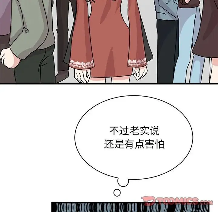 我的完美缪斯 第39話 第63页