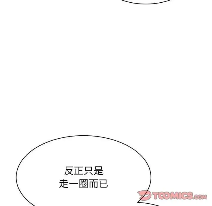 我的完美缪斯 第39話 第69页