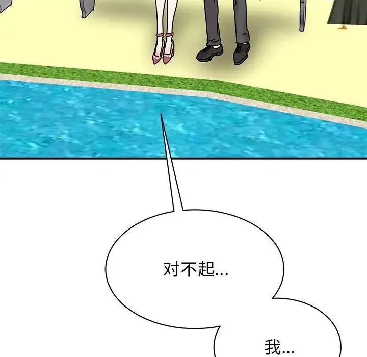 我的完美缪斯 第39話 第144页