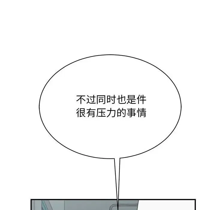 我的完美缪斯 第39話 第8页