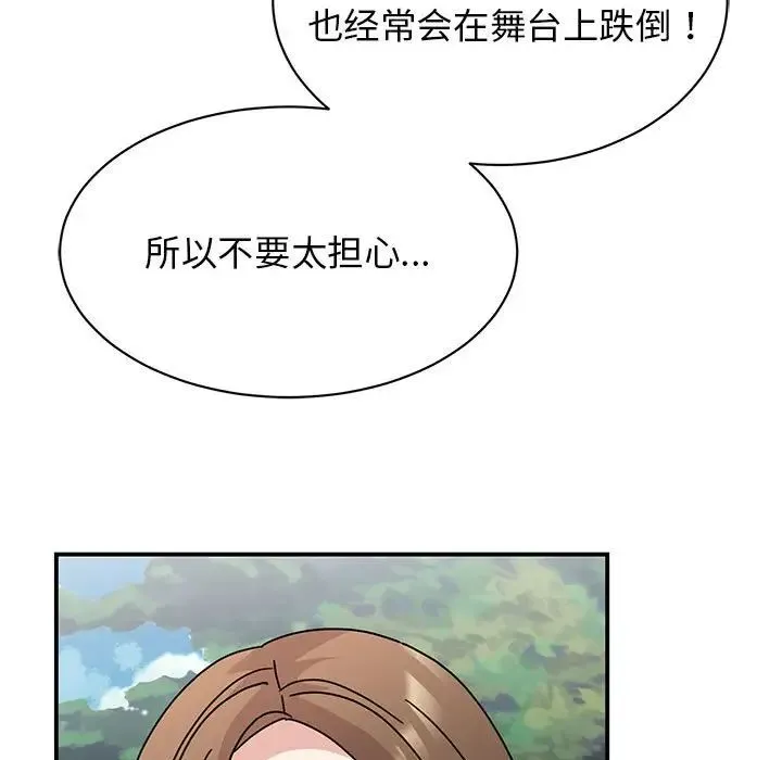 我的完美缪斯 第39話 第150页