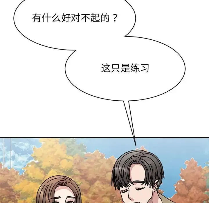 我的完美缪斯 第39話 第146页