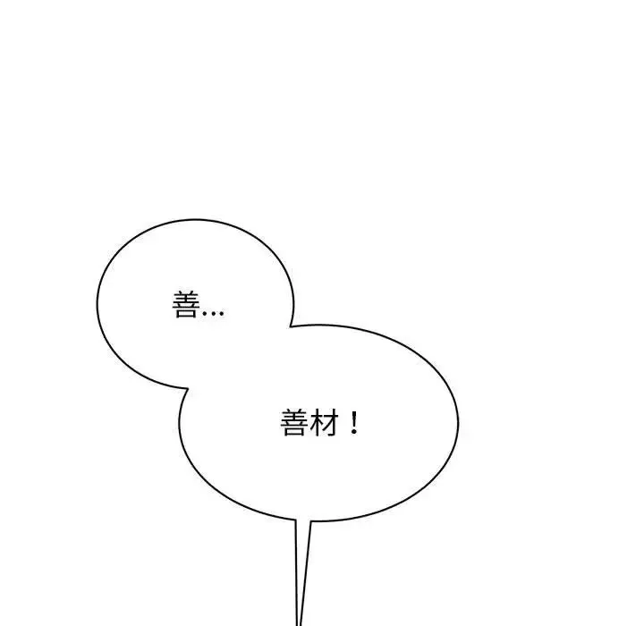 我的完美缪斯 第39話 第66页