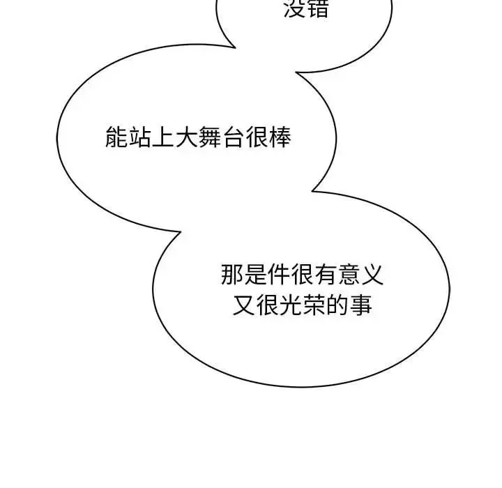我的完美缪斯 第39話 第7页