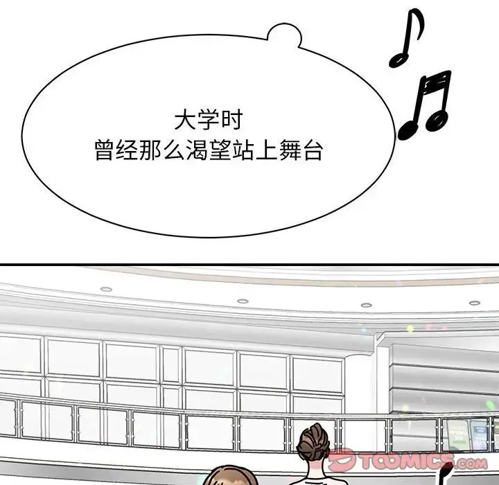 我的完美缪斯 第39話 第87页