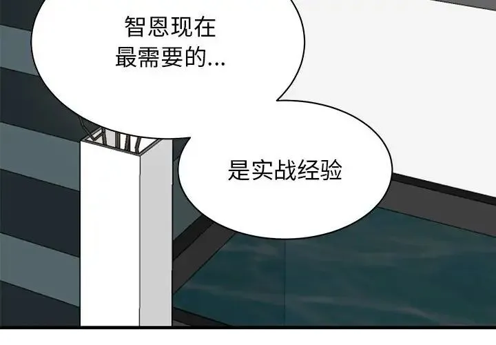 我的完美缪斯 第39話 第4页