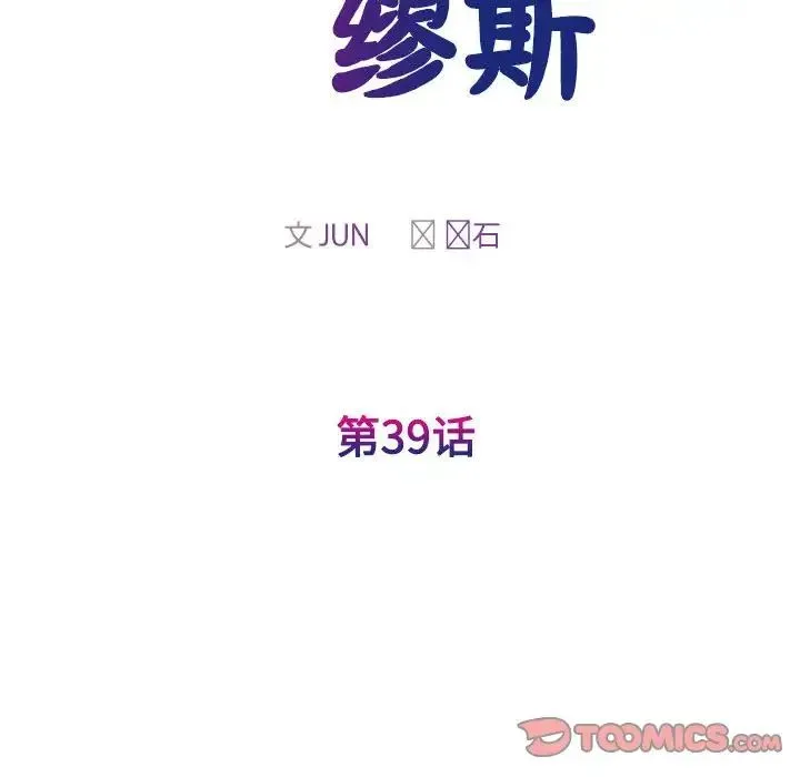 我的完美缪斯 第39話 第15页