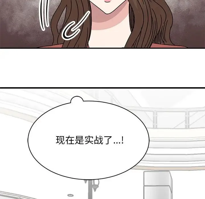 我的完美缪斯 第39話 第78页