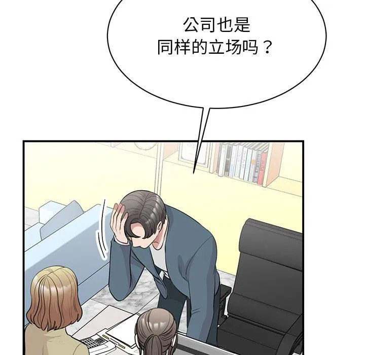 我的完美缪斯 第46話 第96页